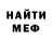 МЕФ мука Pete Holder