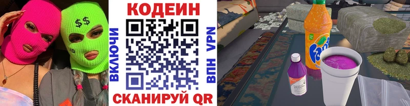 OMG онион  Бабаево  Кодеиновый сироп Lean напиток Lean (лин) 